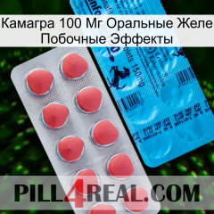 Камагра 100 Мг Оральные Желе Побочные Эффекты new14